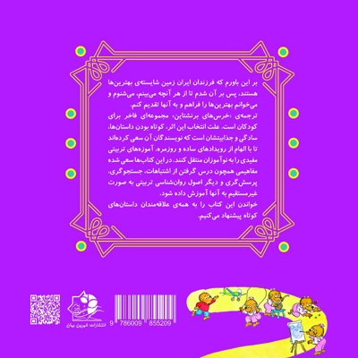 برخورد با غریبه ها